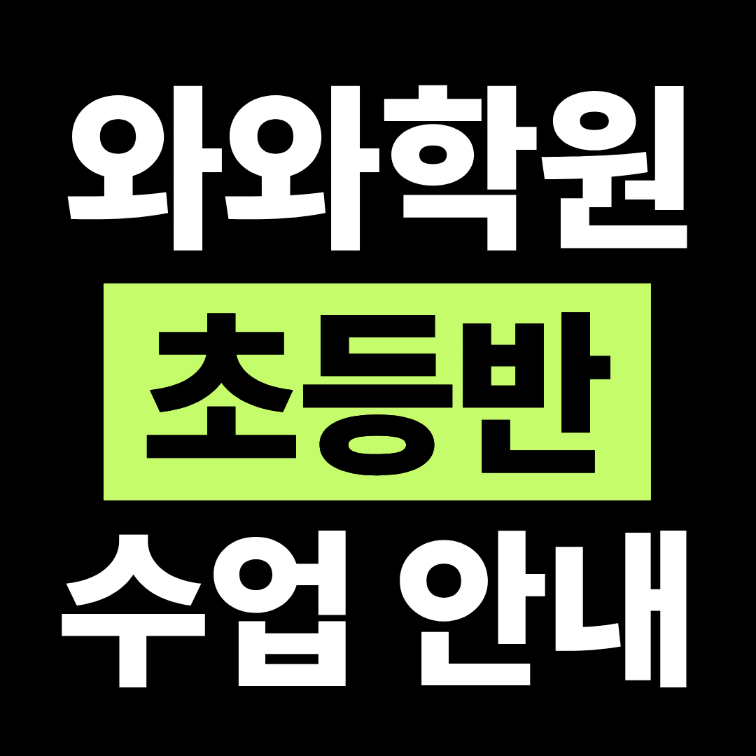 인천 송도 사회 초등 학원