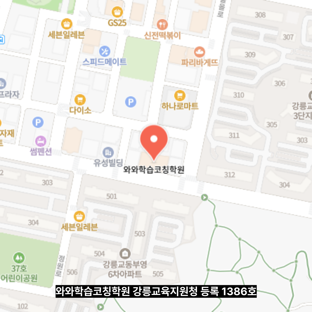 교동 학원 위치 · 강릉 교동