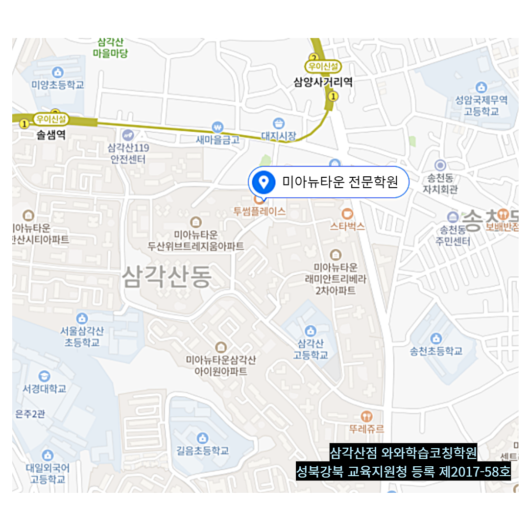 삼각산동 학원 위치 · 강북 성북 삼각산동