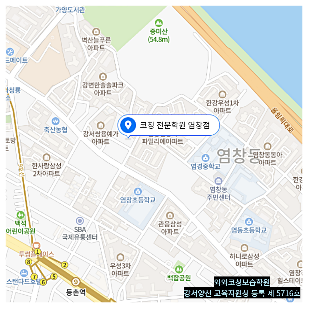 염창동 학원 위치 · 강서구 염창동