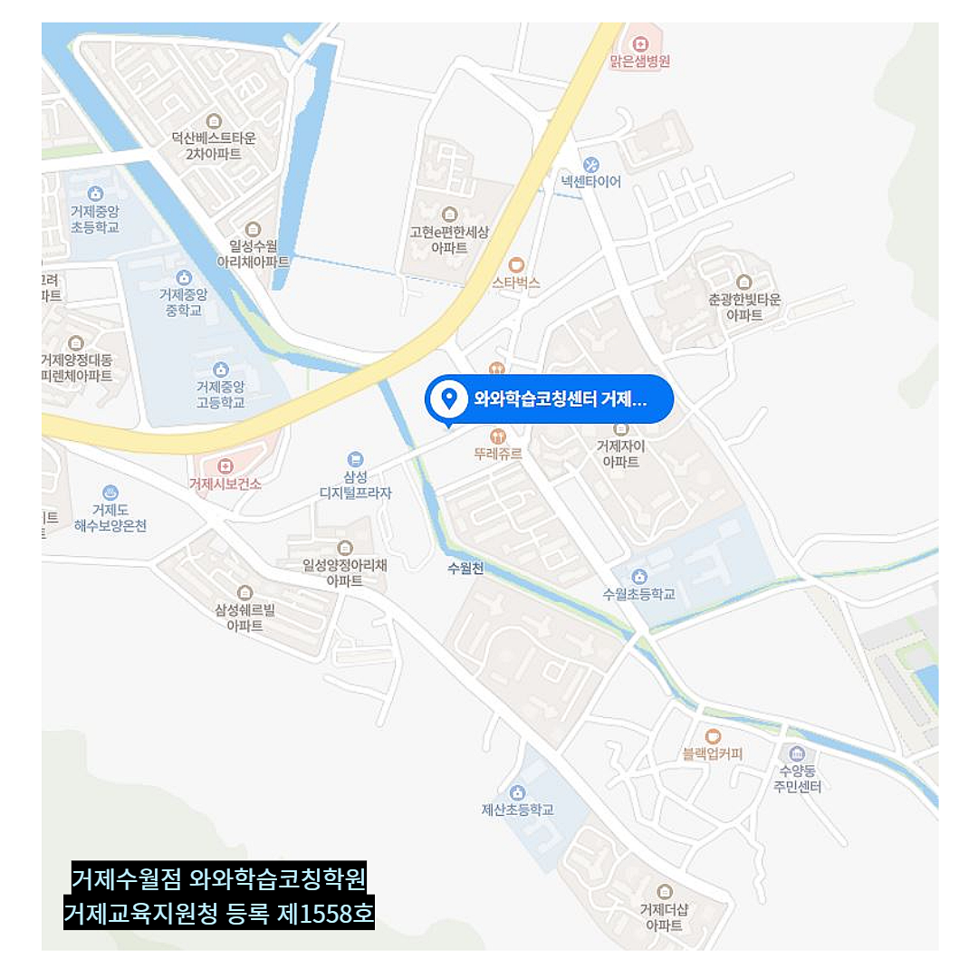 수월동 학원 위치 · 거제 수월동