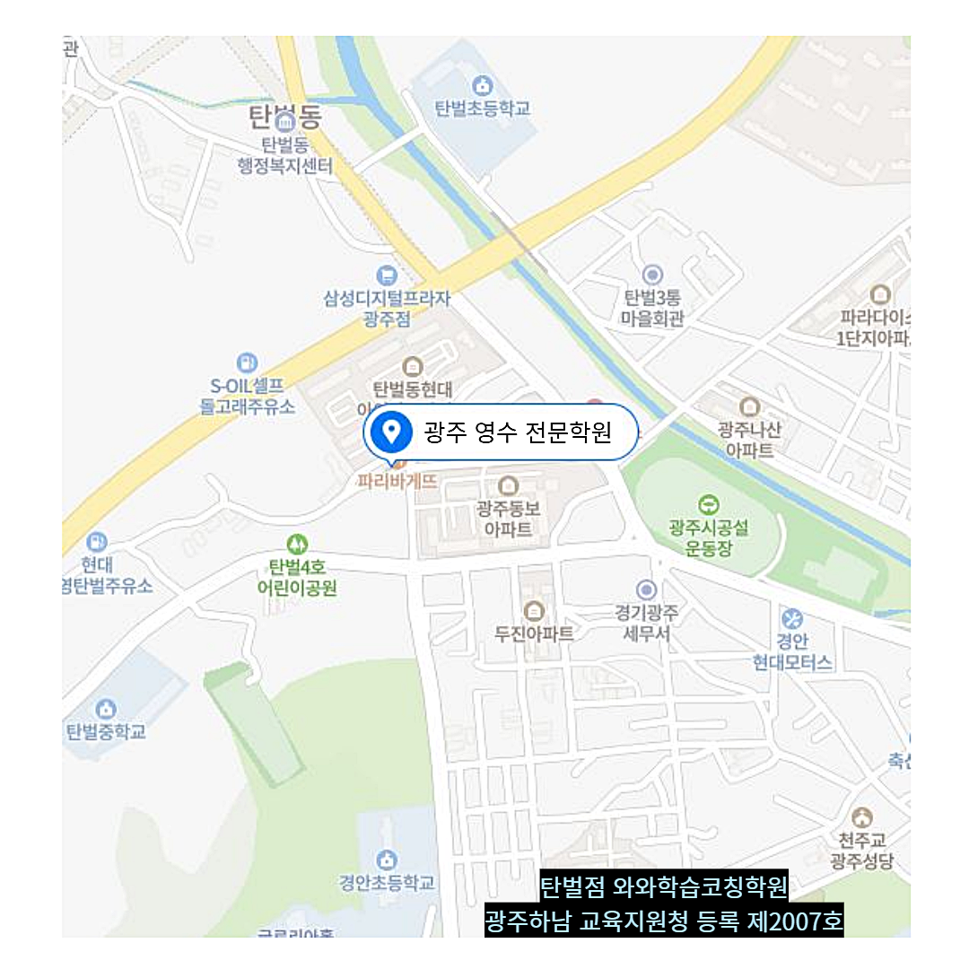탄벌동 학원 위치 · 경기광주 탄벌