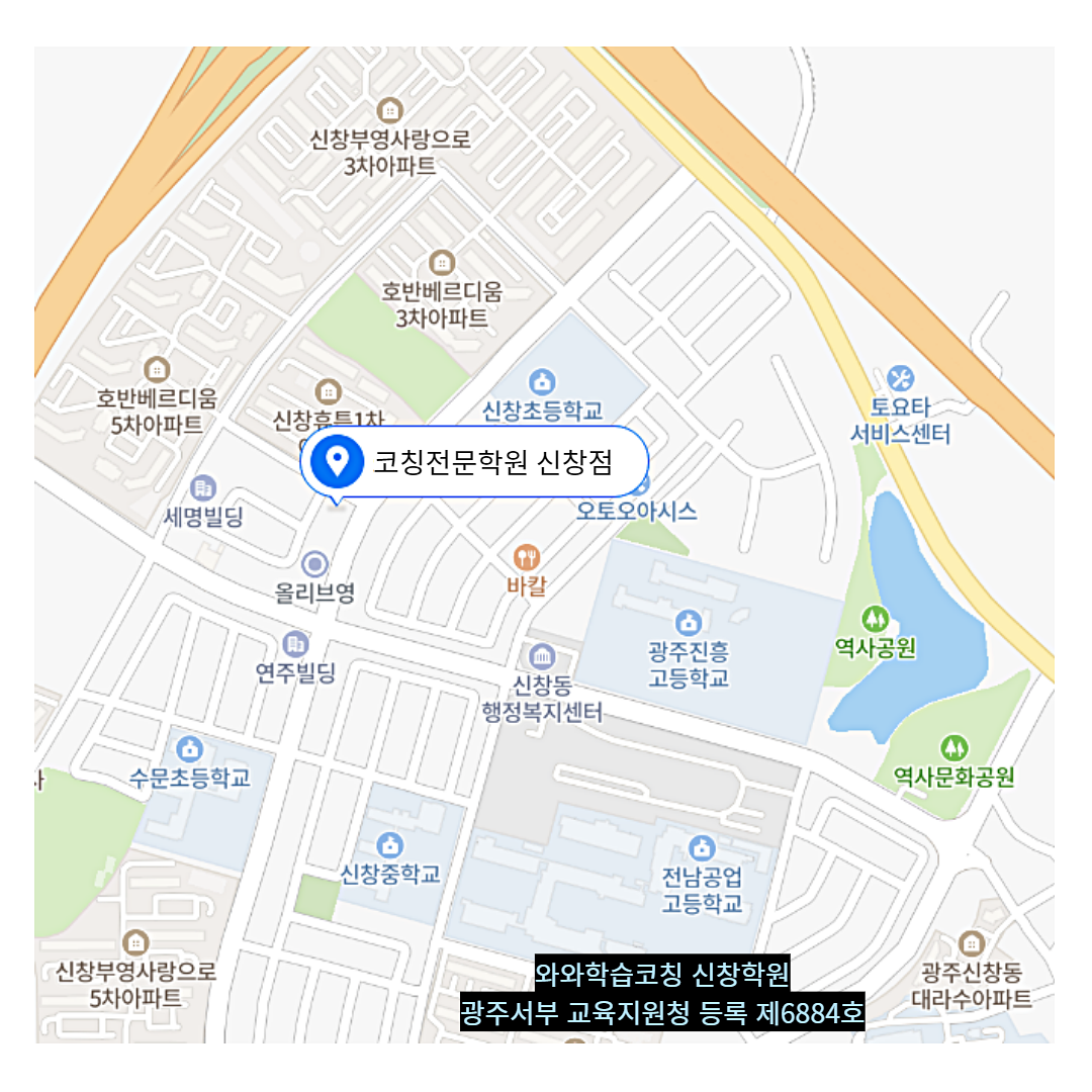 신창동 학원 위치 · 광주 상무지구 신창동