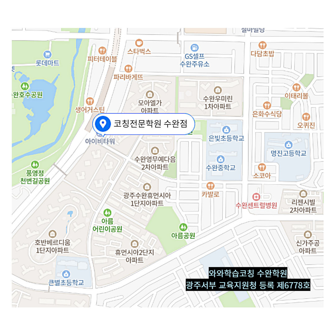 수완동 학원 위치 · 광주 수완동