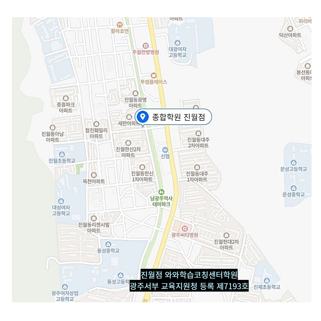 진월동 학원 위치 · 광주 진월동
