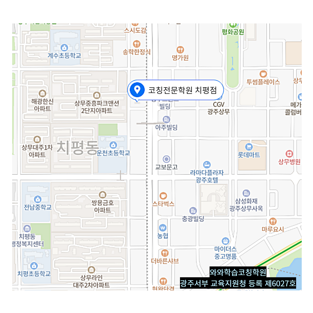 치평동 학원 위치 · 광주 치평동