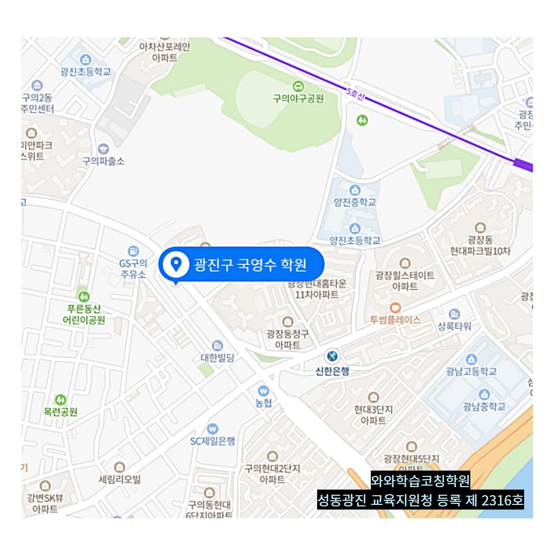 광장동 학원 위치 · 광진구 광장점
