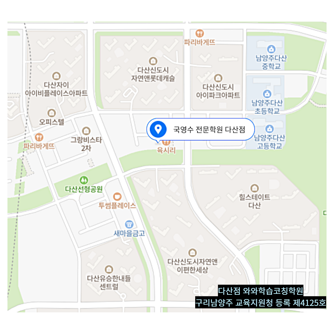 다산동 학원 위치 · 남양주 다산