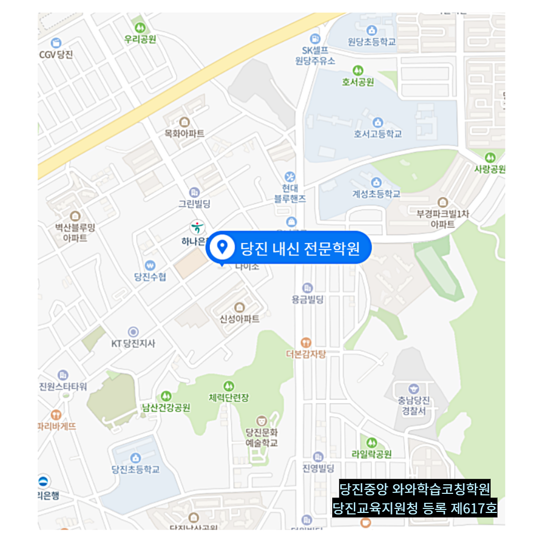 읍내동 학원 위치 · 당진 읍내동