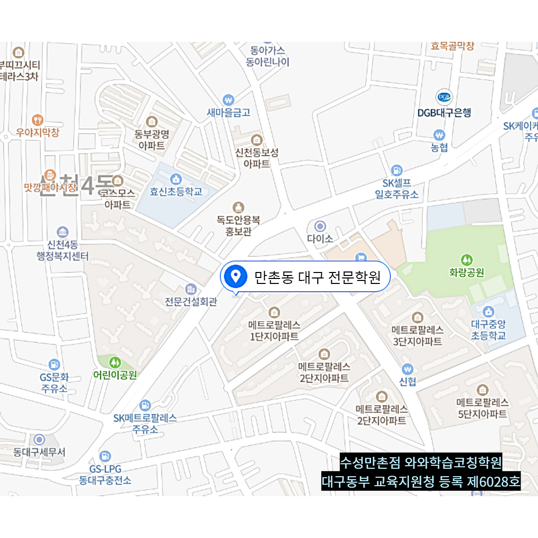 만촌동 학원 위치 · 대구 만촌동