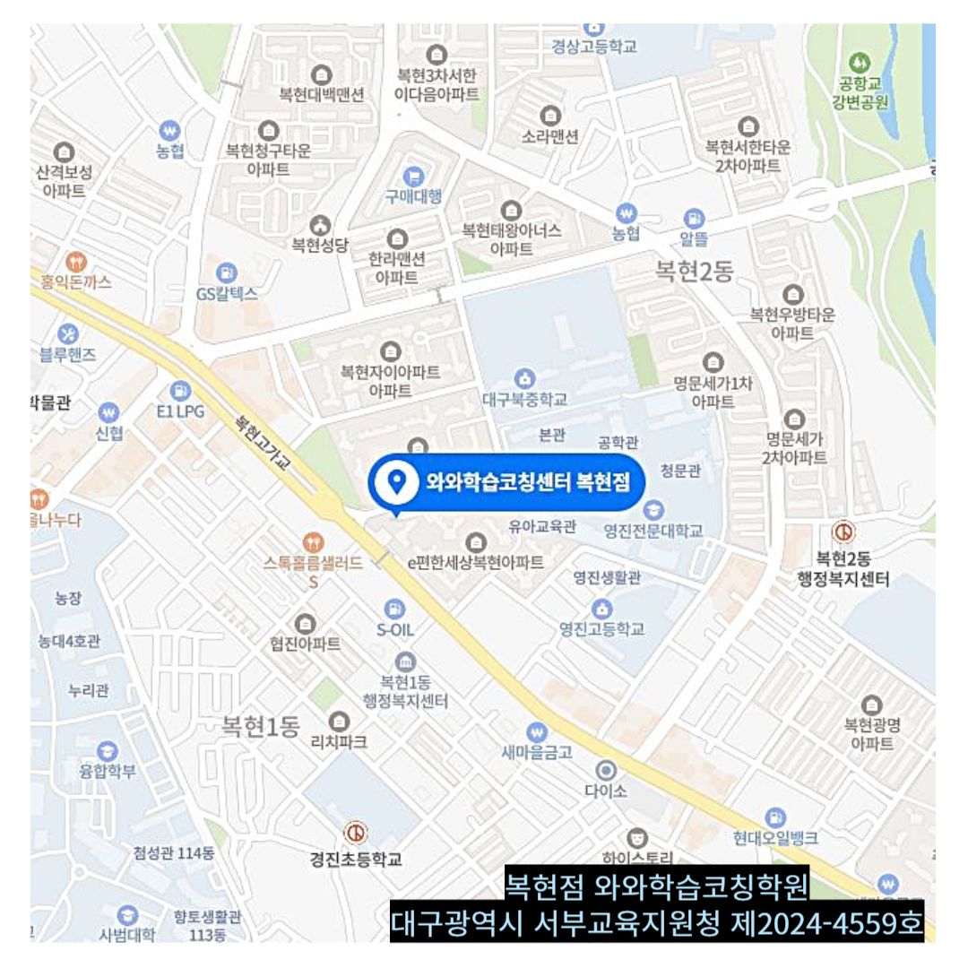 복현동 학원 위치 · 대구 북구 복현점