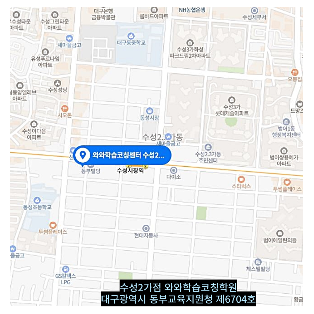 수성동 학원 위치 · 대구 수성구 수성2가점