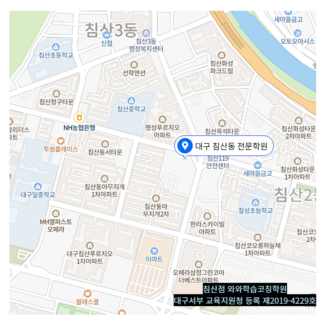 침산동 학원 위치 · 대구 침산동