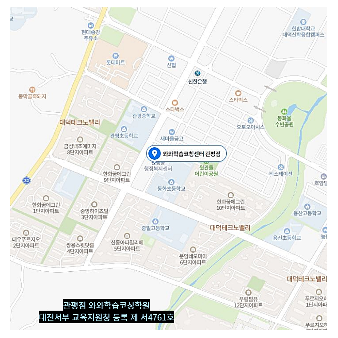 관평동 학원 위치 · 대전 관평