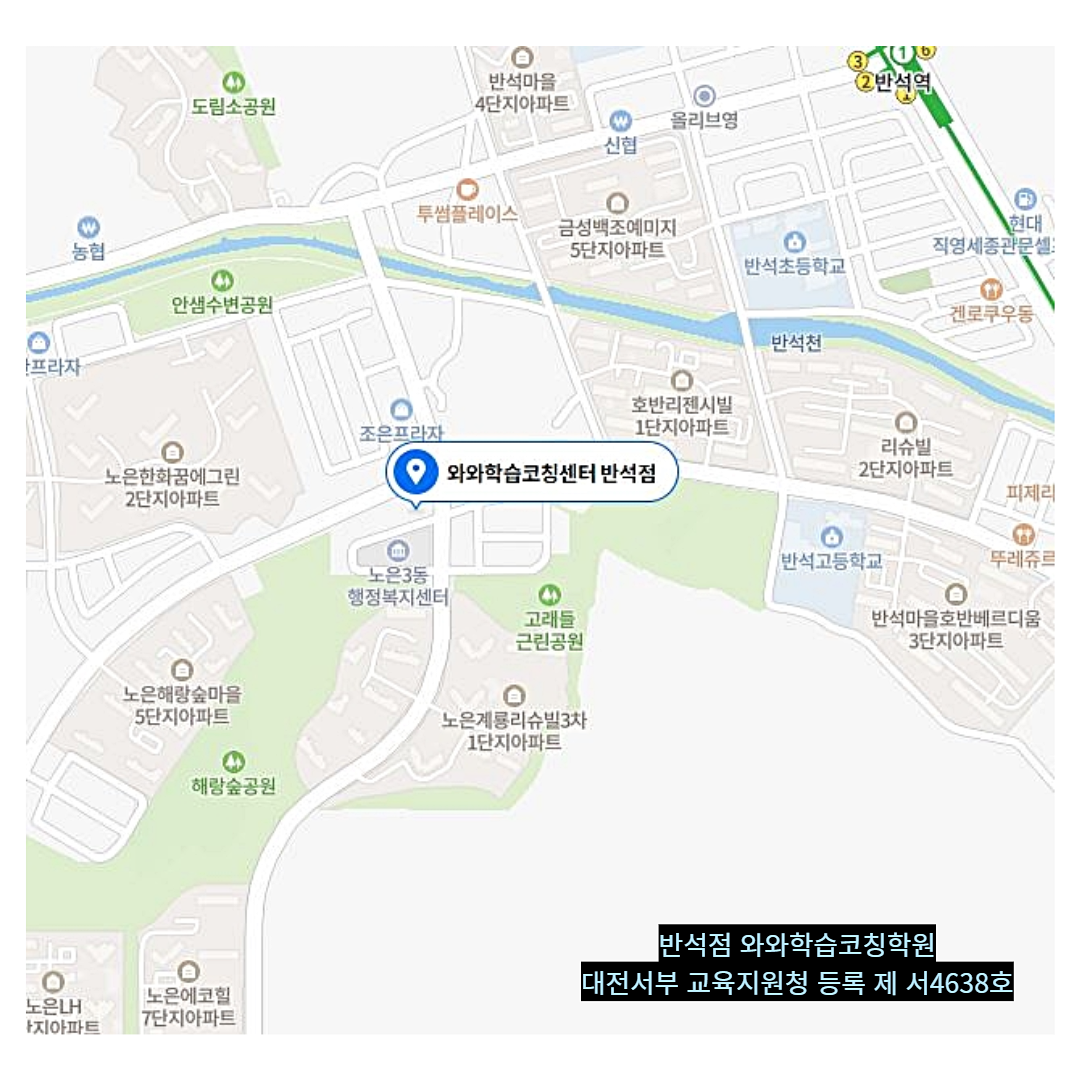 반석동 학원 위치 · 대전 반석