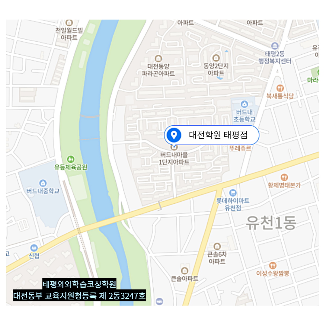 태평동 학원 위치 · 대전 태평동
