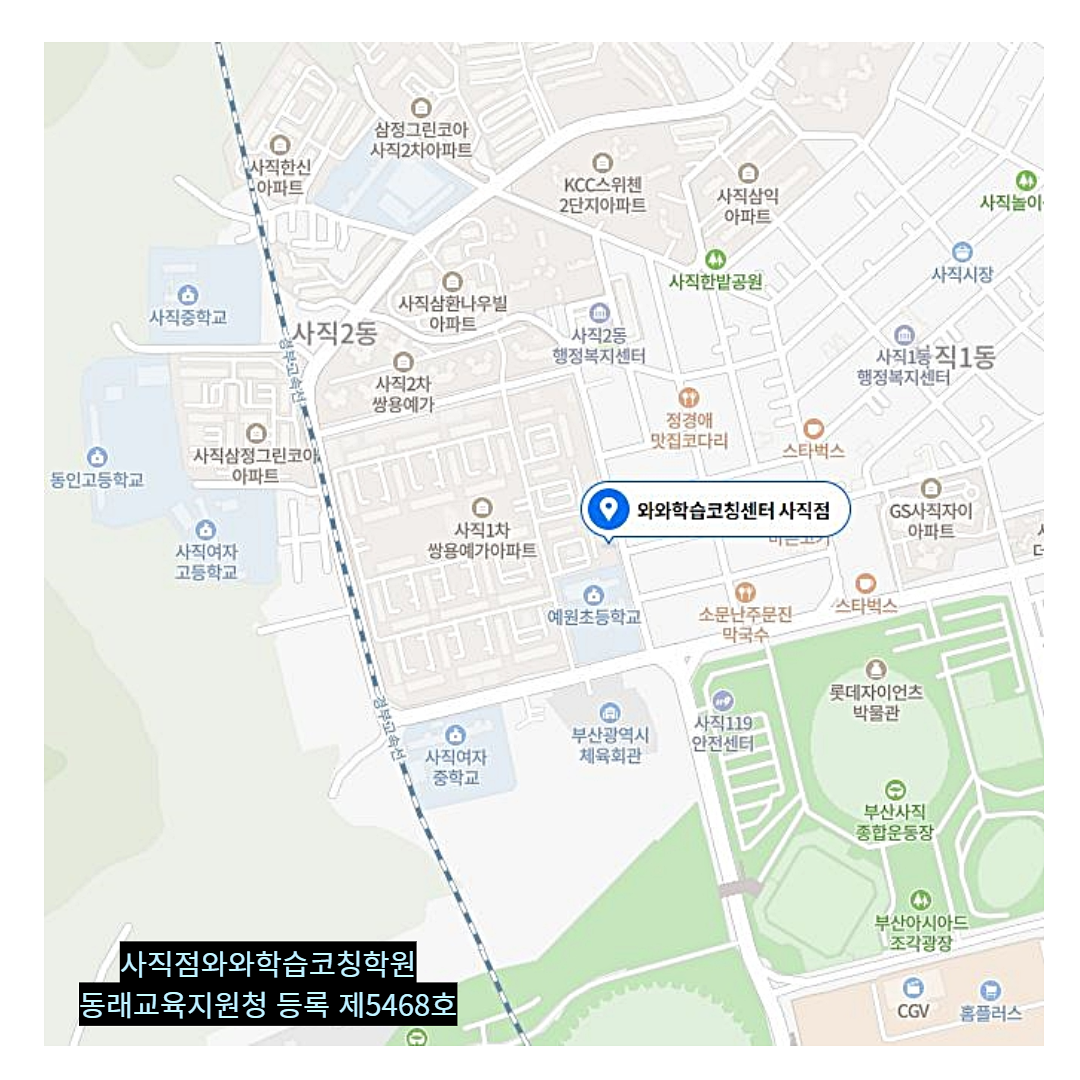 사직동 학원 위치 · 부산 동래 사직동