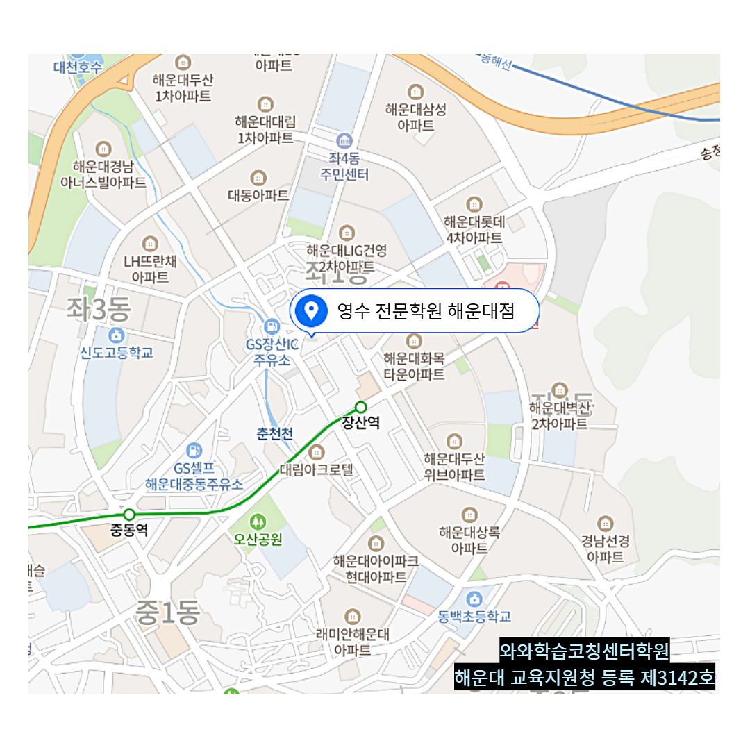 좌동 학원 위치 · 부산 해운대 좌동