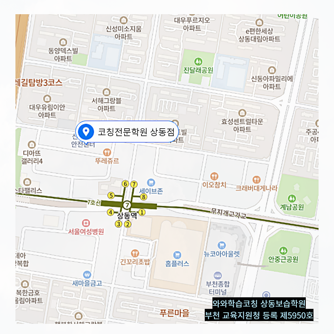 상동 학원 위치 · 부천 상동