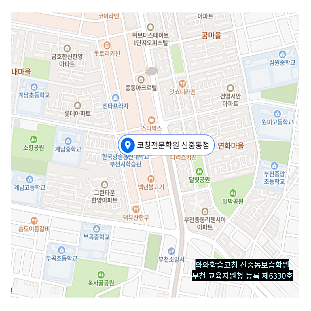 신중동 학원 위치 · 부천 신중동