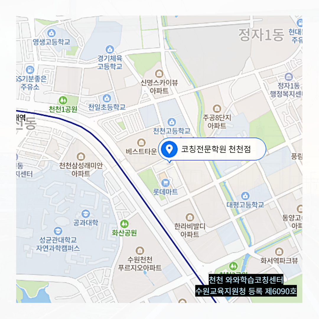 천천동 학원 위치 · 수원 천천동