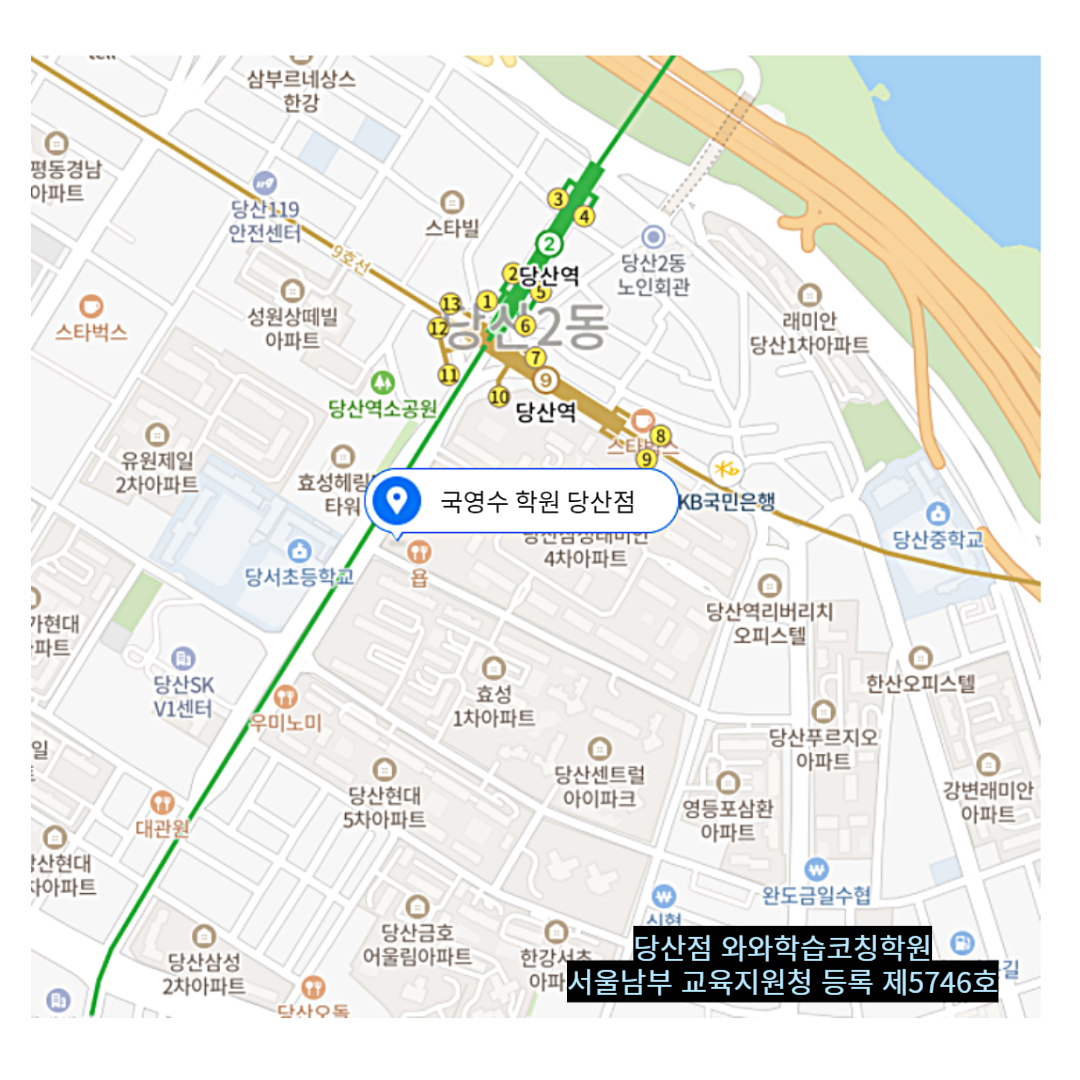 당산동 학원 위치 · 영등포 당산점