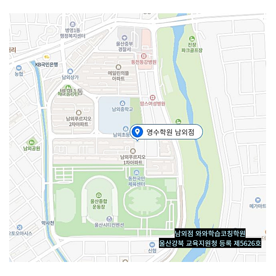 남외동 학원 위치 · 울산 남외동