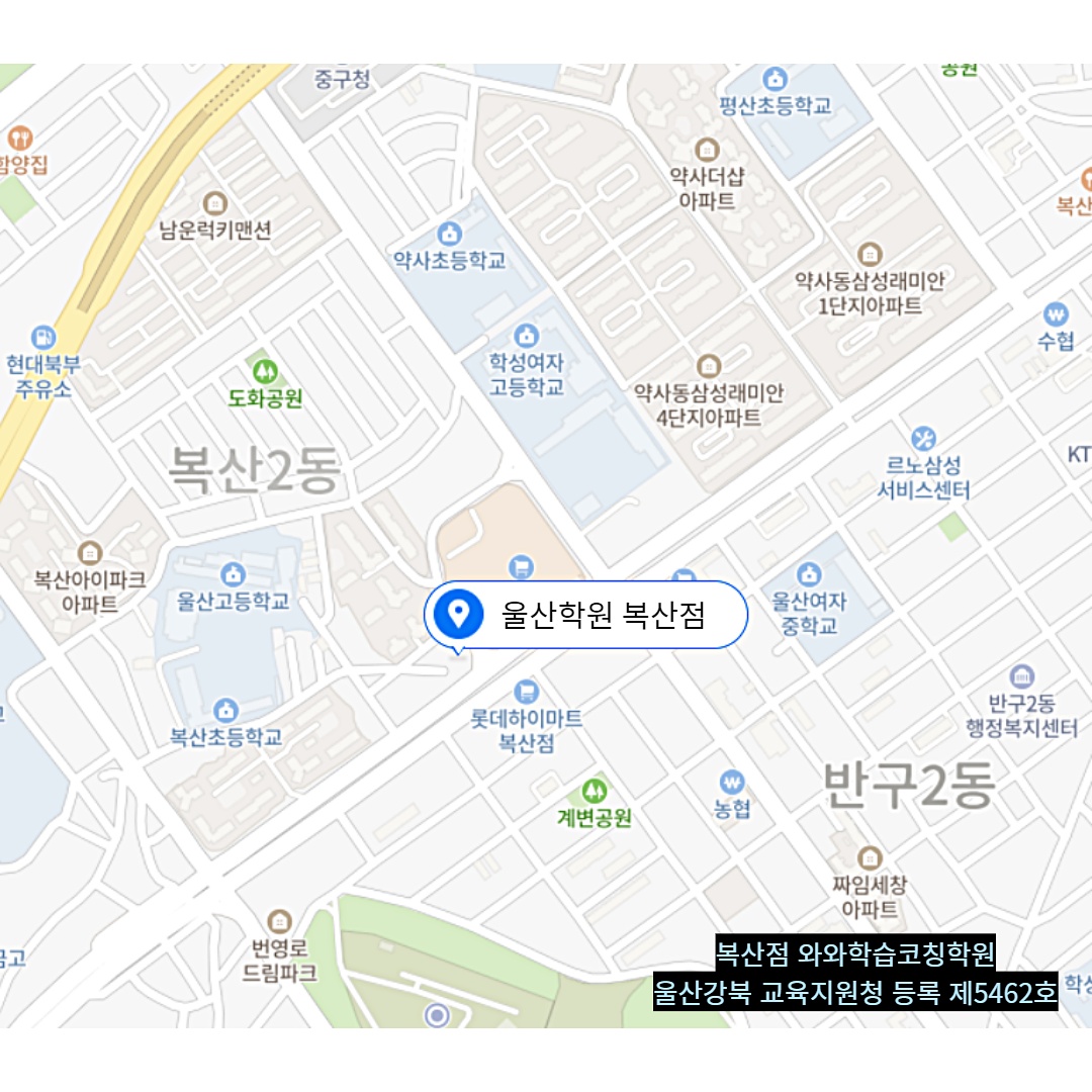 복산동 학원 위치 · 울산 복산동 반구동