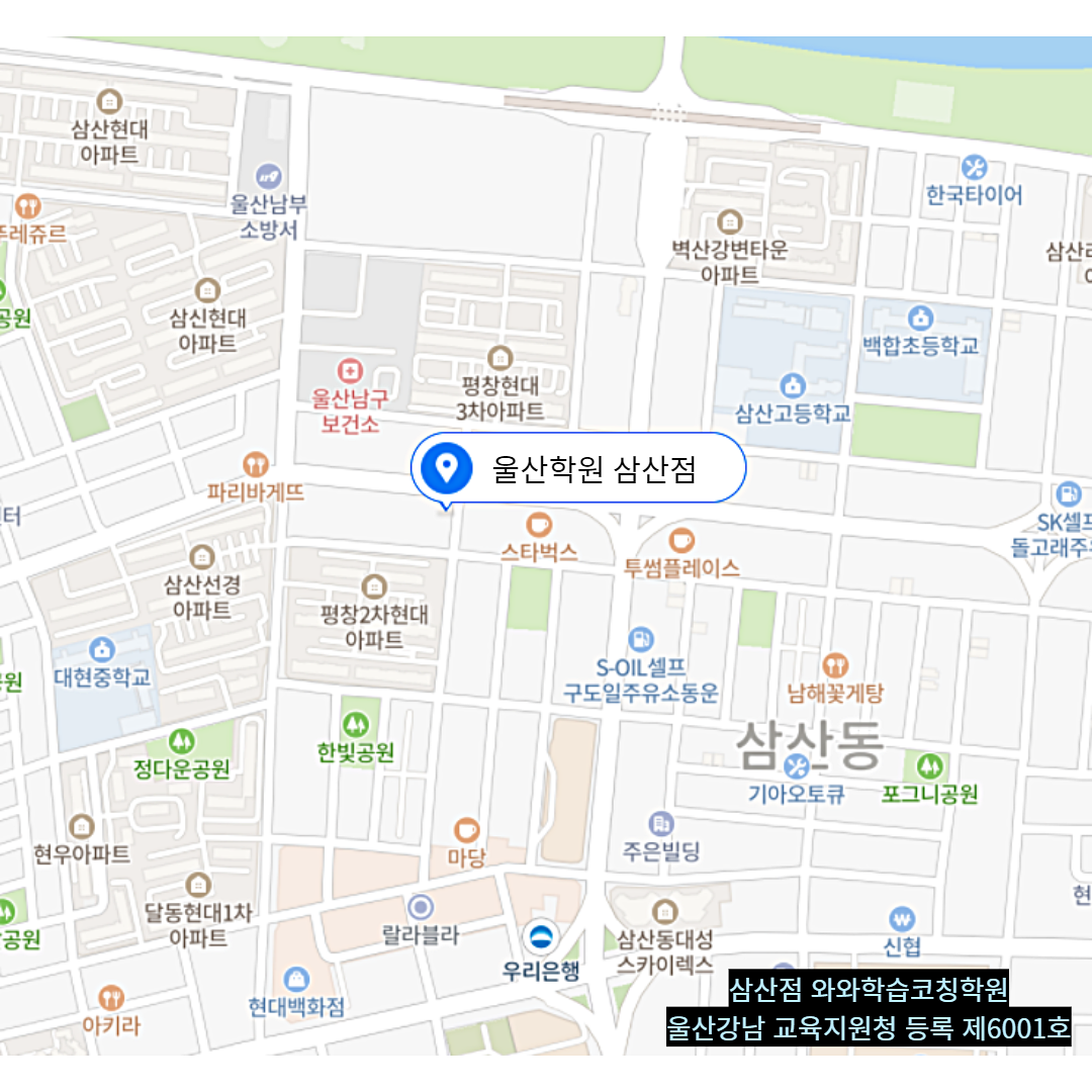 삼산동 학원 위치 · 울산 삼산동