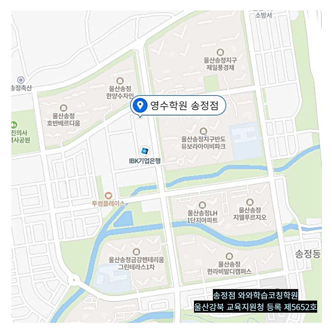 송정동 학원 위치 · 울산 송정동