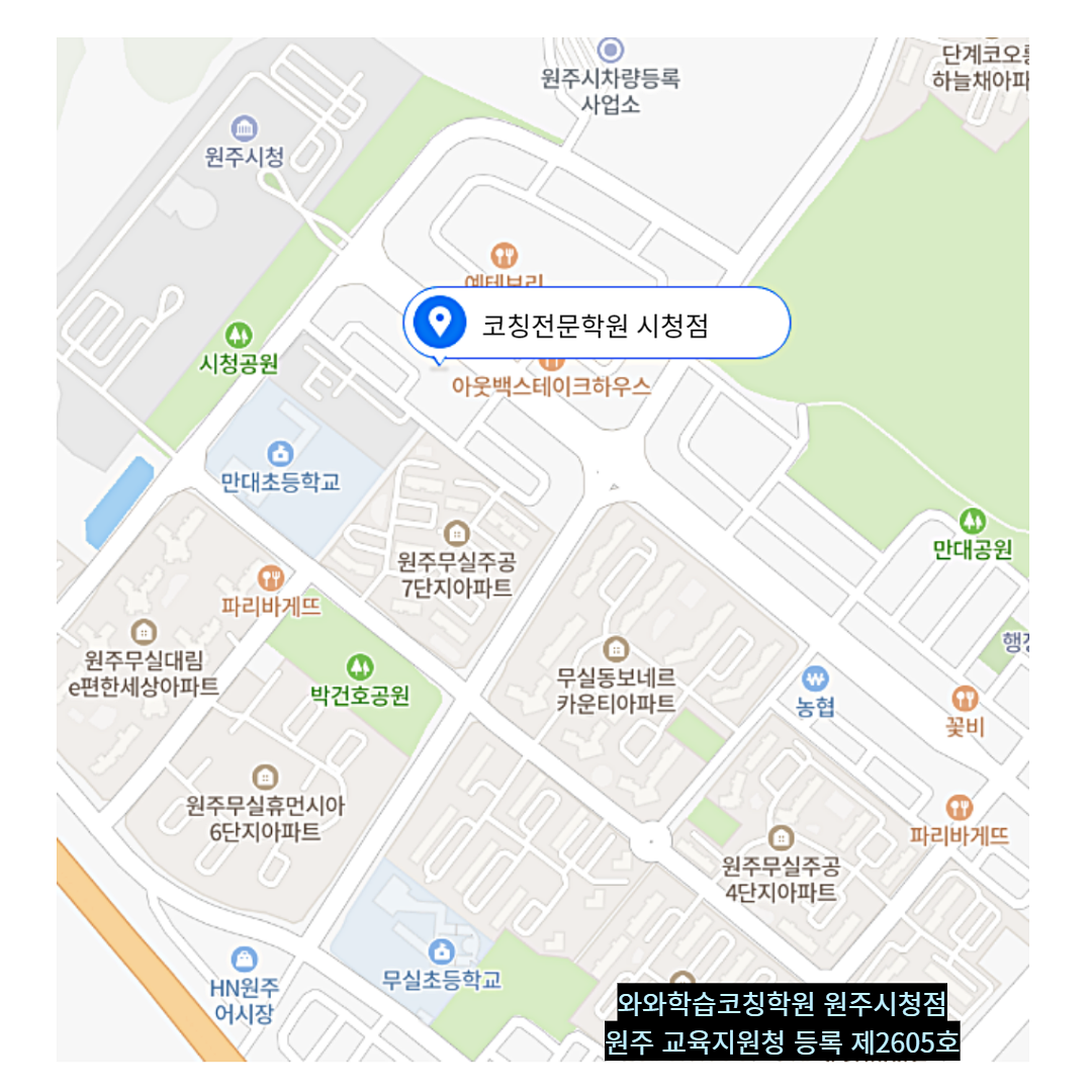 무실동 학원 위치 · 원주 무실동