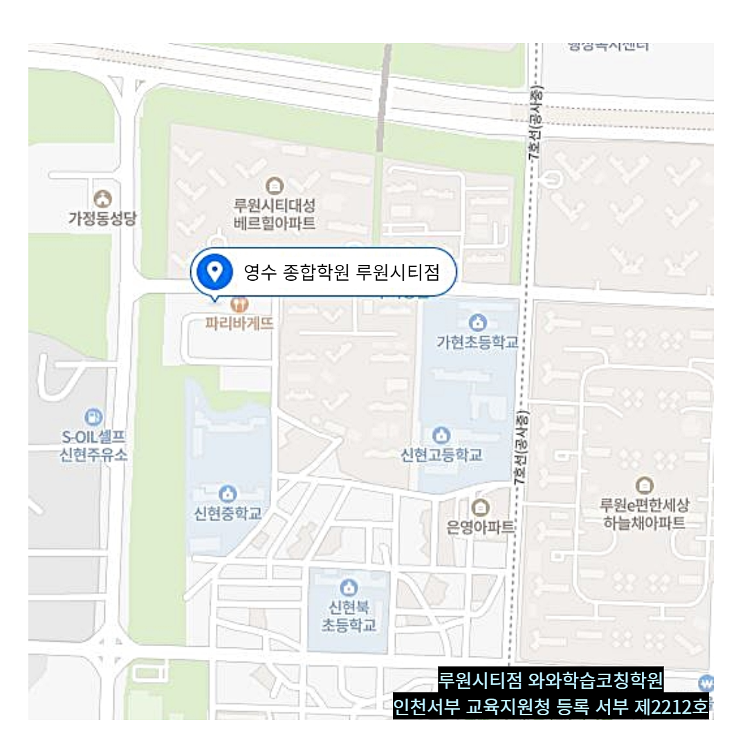 루원시티 학원 위치 · 인천 루원시티