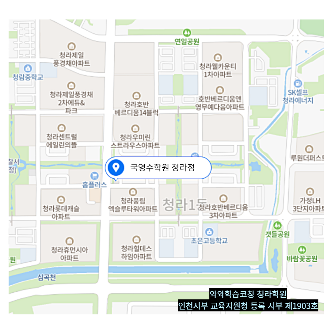 청라동 학원 위치 · 인천 청라