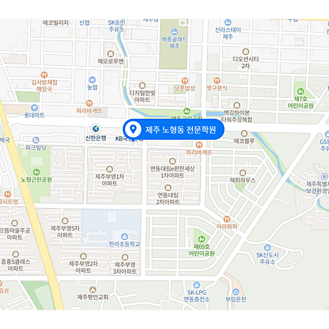 노형동 학원 위치 · 제주 노형동