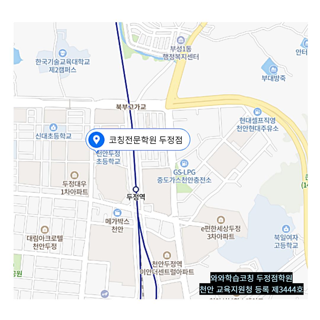 두정동 학원 위치 · 천안 두정동