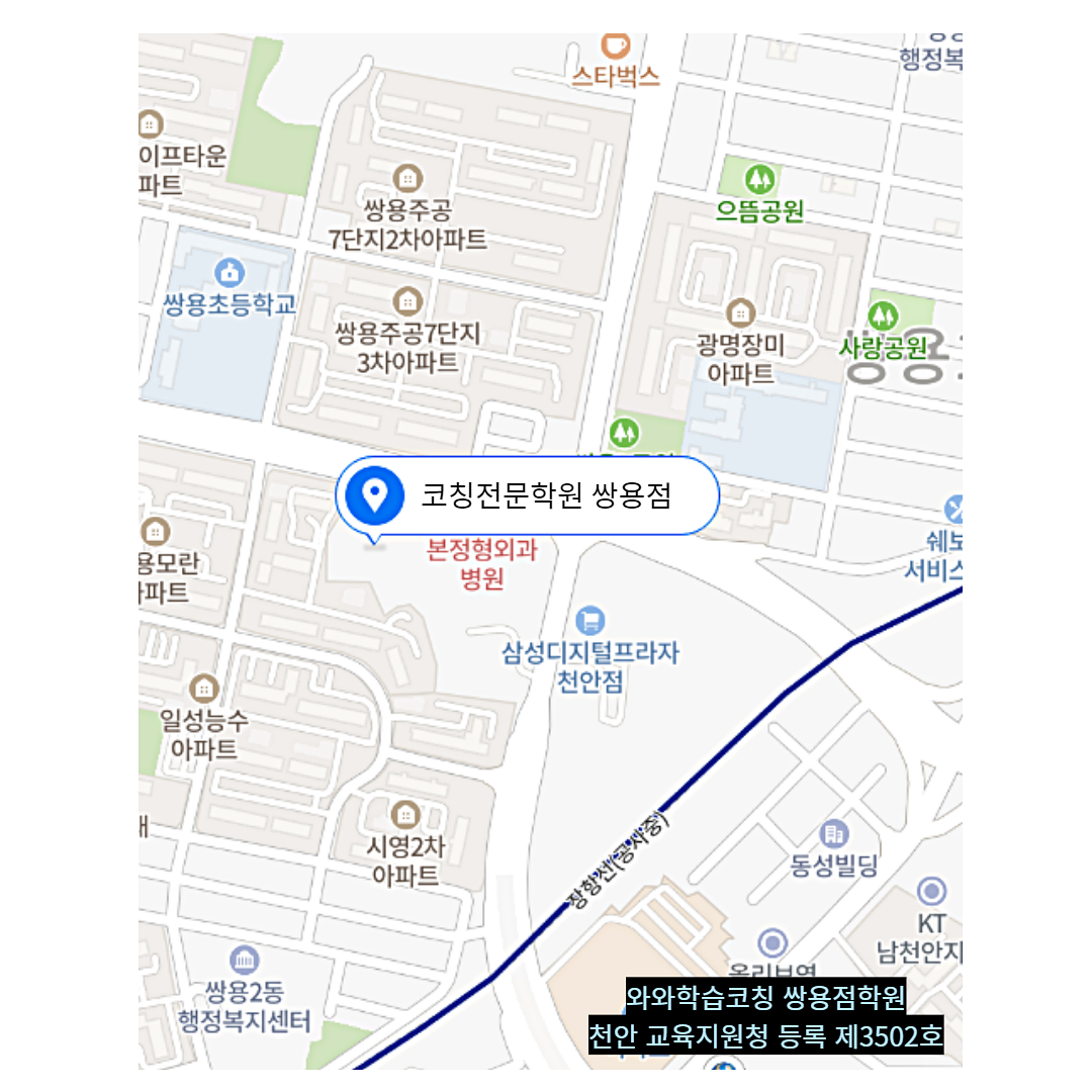 쌍용동 학원 위치 · 천안 쌍용동