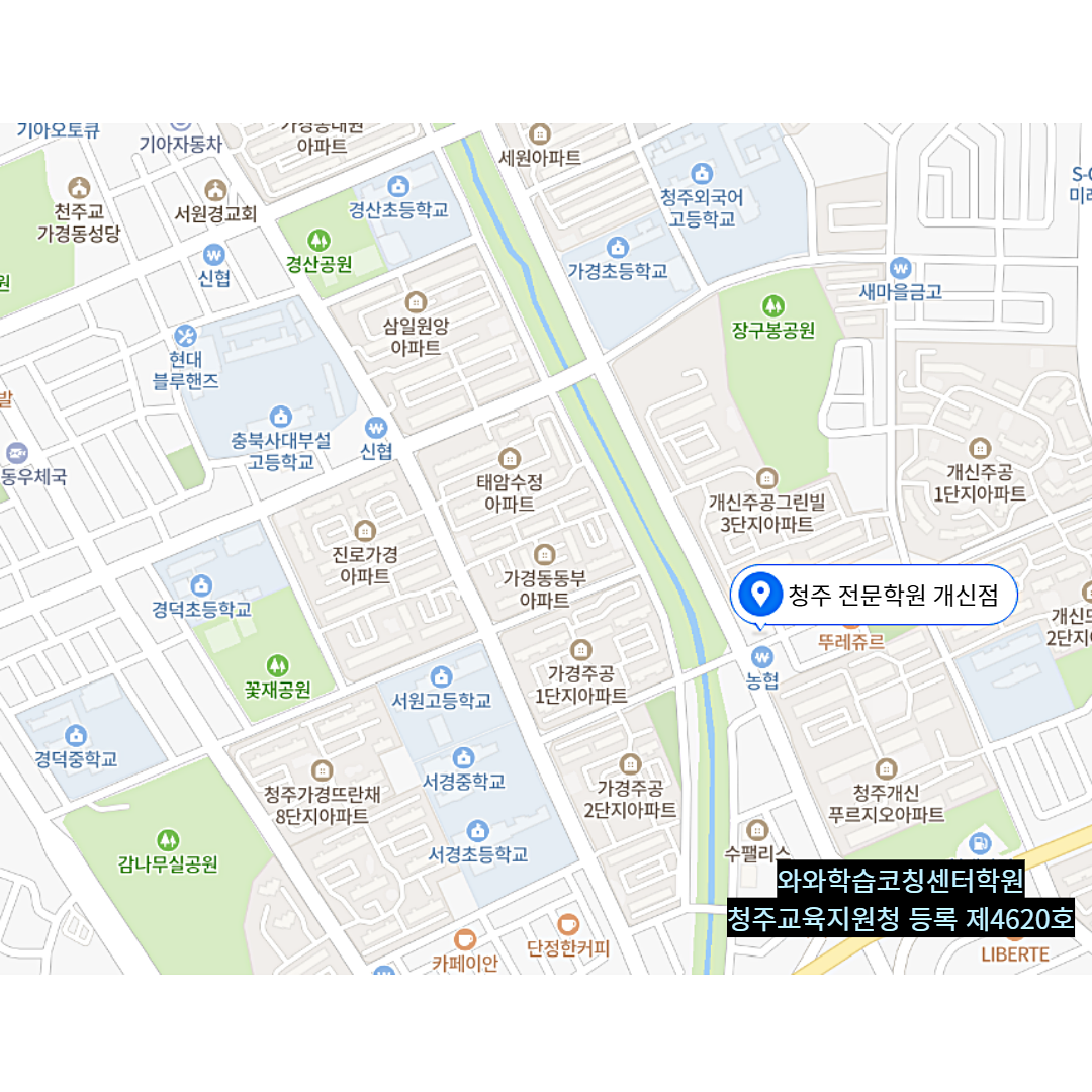 개신동 학원 위치 · 청주 개신점