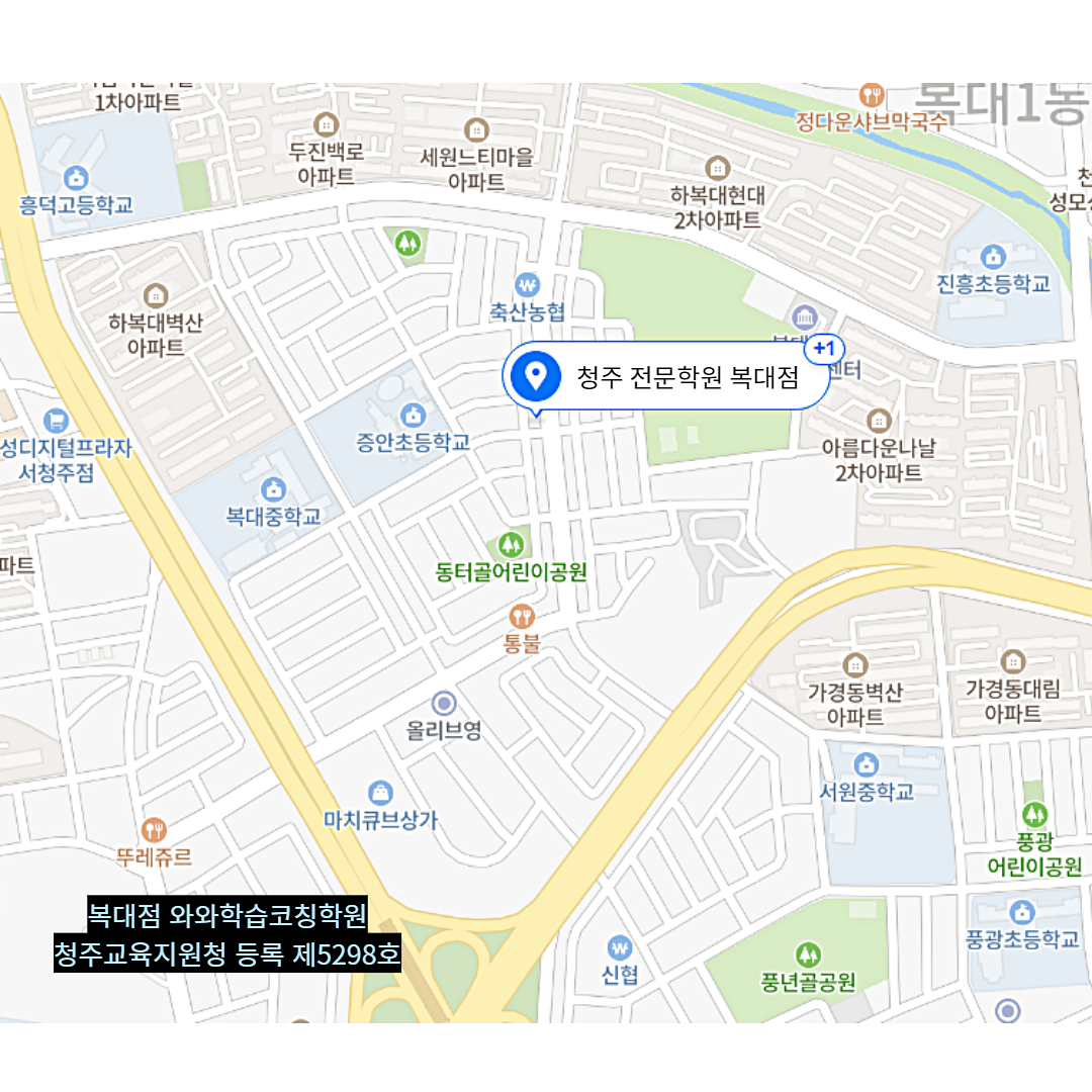 복대동 학원 위치 · 청주 복대점