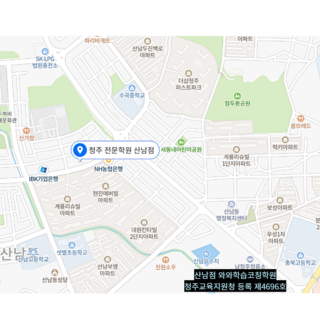 산남동 학원 위치 · 청주 산남점