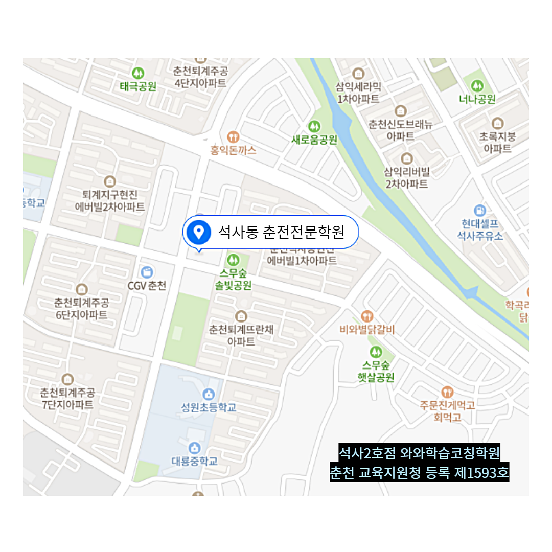 석사동 학원 위치 · 춘천 석사동