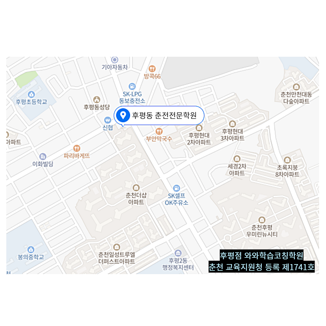 후평동 학원 위치 · 춘천 후평동
