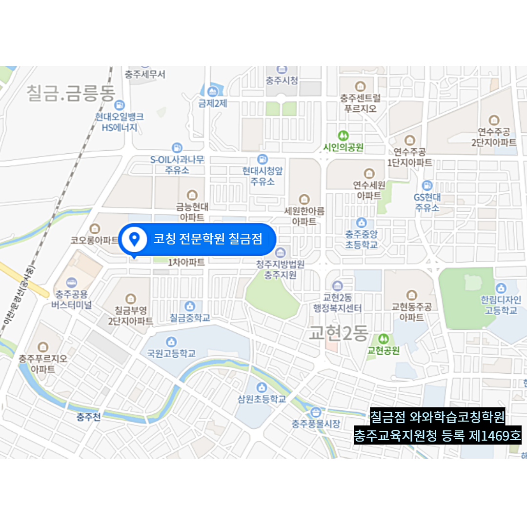 칠금동 학원 위치 · 충주 칠금동