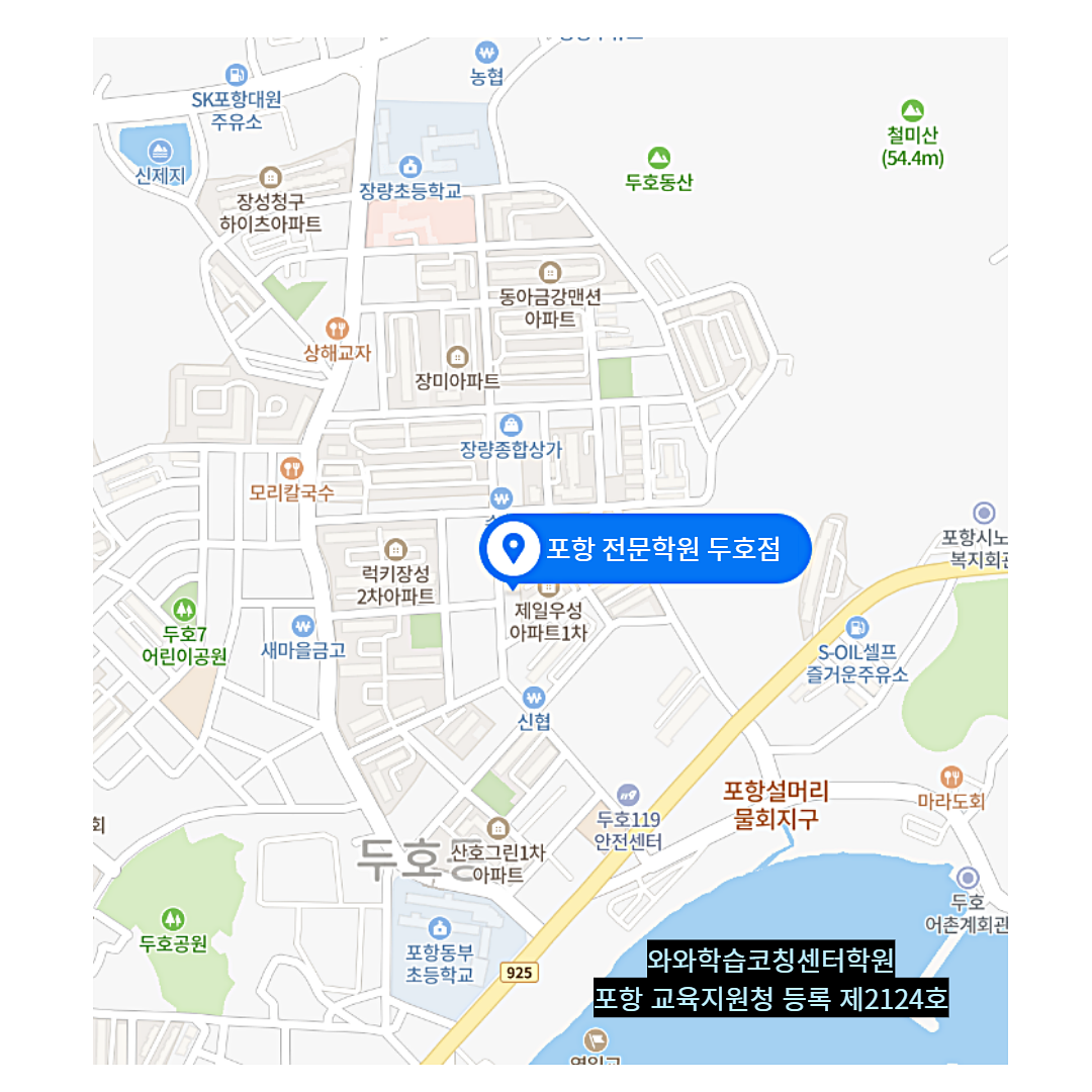 두호동 학원 위치 · 포항 두호동