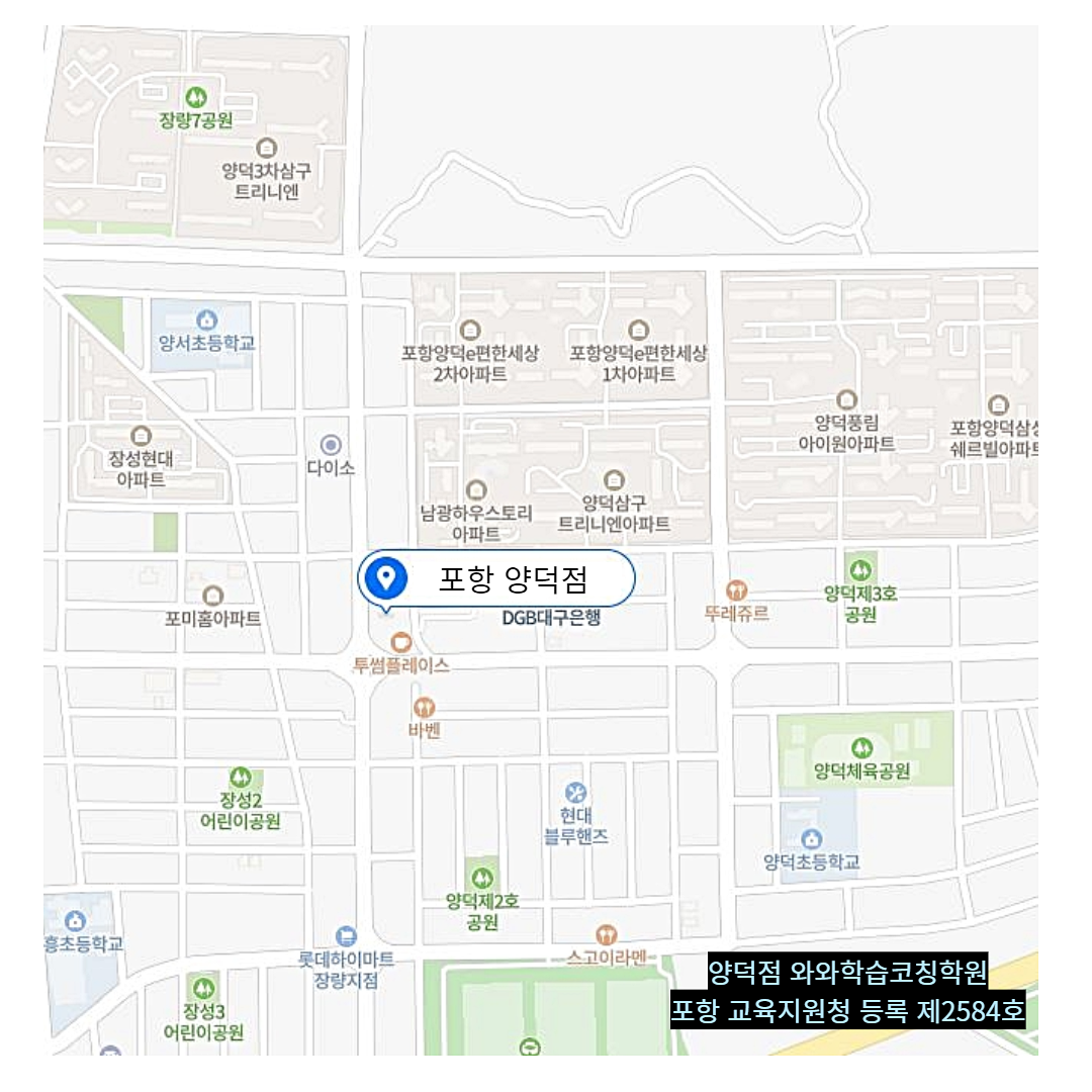 양덕동 학원 위치 · 포항 양덕동