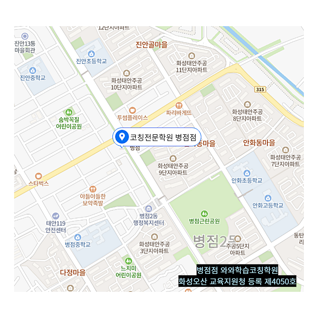 병점동 학원 위치 · 화성 병점