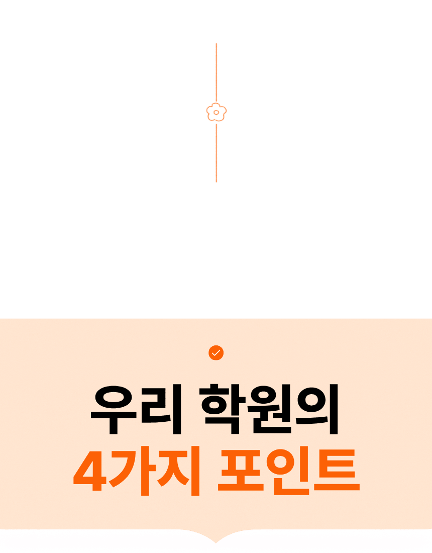 경기 범박동 초4 영어학원 8